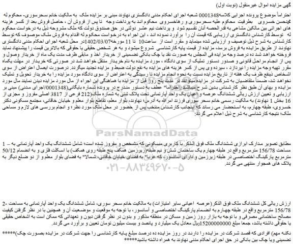 مزایده فروش ملک