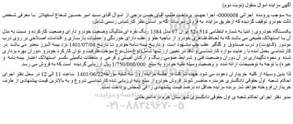 مزایده فروش یکدستگاه خودروی زانتیا