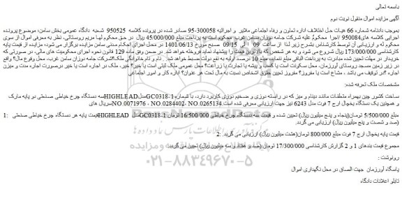 مزایده فروش سه دستگاه چرخ خیاطی صنعتی دو پایه مارک HIGHLEAD مدل GC0318-1