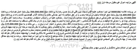 مزایده فروش یک واحد آغل