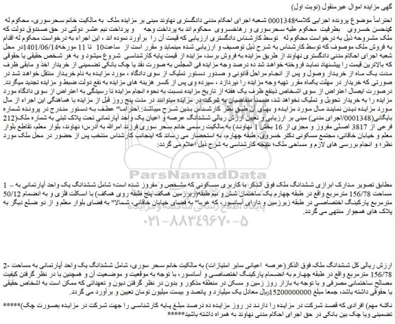 مزایده فروش ملک