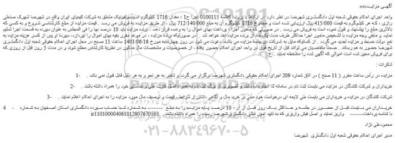 مزایده فروش مقدار 1716 کیلوگرم اسیدسولفونیک 