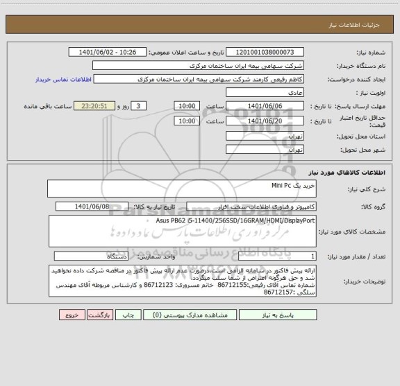 استعلام خرید یک Mini Pc
