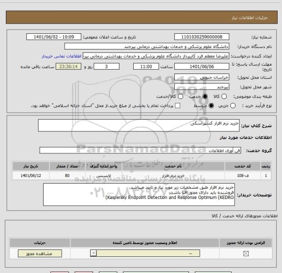 استعلام خرید نرم افزار کسپراسکی
