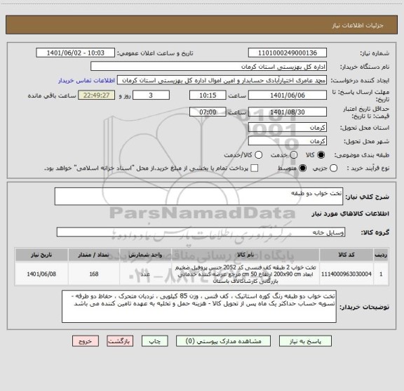 استعلام تخت خواب دو طبقه