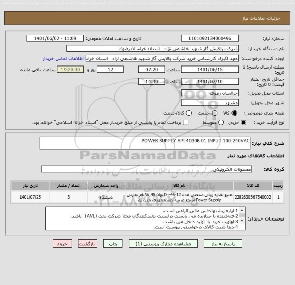 استعلام POWER SUPPLY API 4030B-01 INPUT 100-240VAC