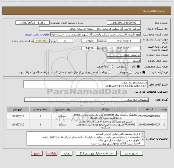 استعلام DIGITAL INDICATOR
MCR-WAY ISOLATION AMPLIFIRE
