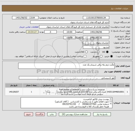 استعلام مگنت ترمز پله برقی شیندلر یک عدد