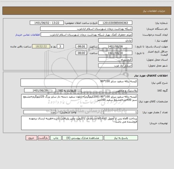 استعلام کیسه زباله سفید سایز 100*90