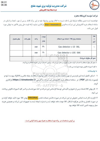 استعلام GAS DETECTOR C-10