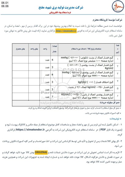 استاستعلام گیج فشار اتصال از پشت تابلویی ...
