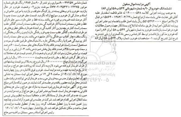 مزایده سواری رنو تندر ال 90 مدل 1386 نقره ای