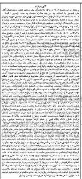 مزایده فروش یک دستگاه آپارتمان مسکونی به شماره شش هزار و سیصد و سی فرعی از یکصد و سی و پنج اصلی