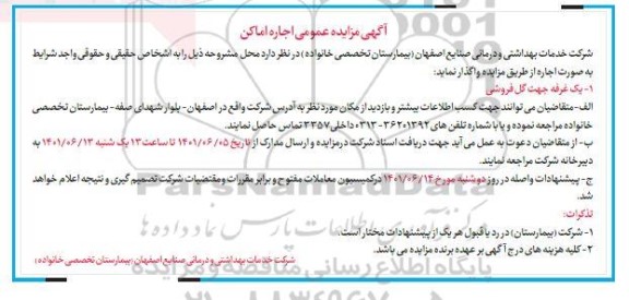 مزایده اجاره اماکن