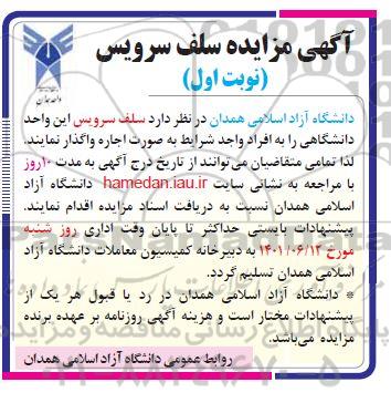 مزایده واگذاری سلف سرویس 