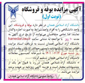 مزایده بوفه و فروشگاه