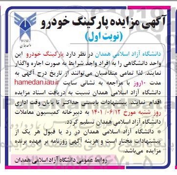 مزایده پارکینگ خودرو 