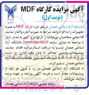 مزایده کارگاه MDF 