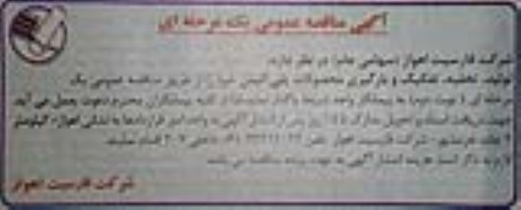 مناقصه تولید، تخلیه، تفکیک و بارگیری محصولات پلی اتیلن
