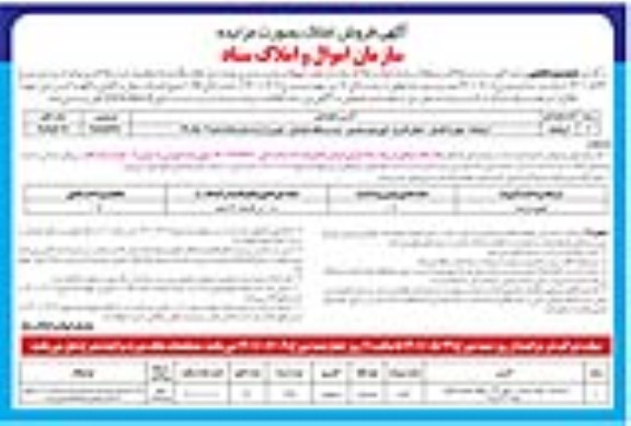 مزایده فروش املاک 