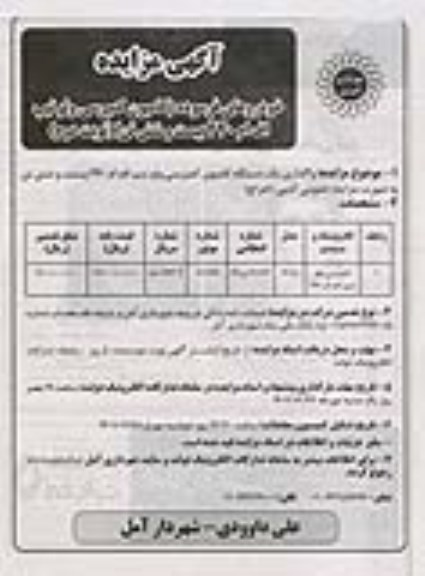 مزایده خودروهای فرسوده کامیون کمپرسی ولو تیپ اف ام440 - نوبت دوم