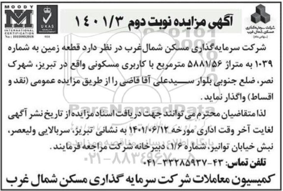 مزایده قطعه زمین نوبت دوم