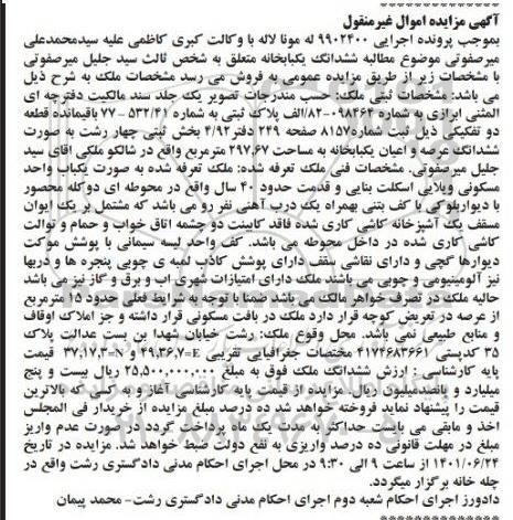 مزایده فروش ملک