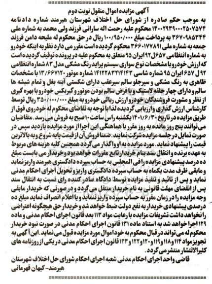 مزایده سواری سیستم پراید رنگ مشکی مدل 83 - نوبت دوم