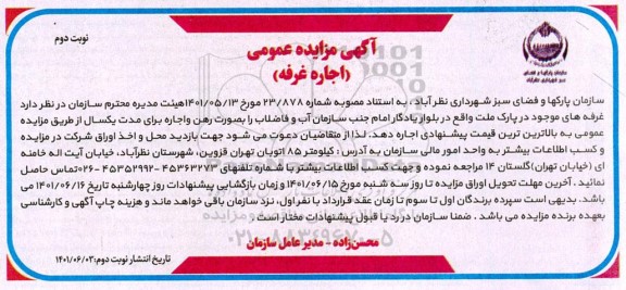مزایده اجاره غرفه