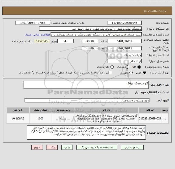 استعلام گاز ساده8لا نخ20