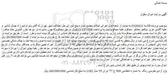 مزایده فروش خودرو پژو آردی طوسی رنگ