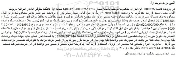 مزایده فروش یک دستگاه شیردوش