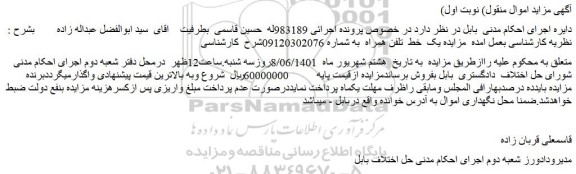 مزایده فروش یک  خط  تلفن همراه   