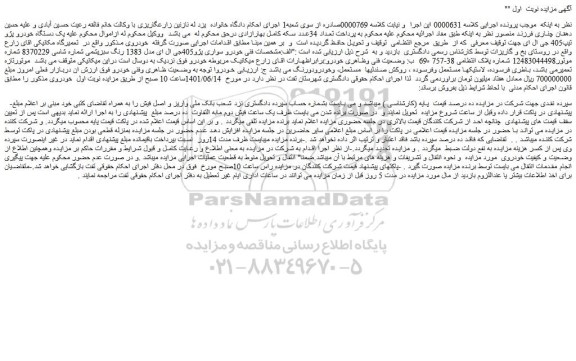 مزایده فروش خودرو سواری پژو405جی ال ای مدل 1383 رنگ سبزیشمی