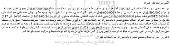 مزایده فروش خط تلفن همراه 
