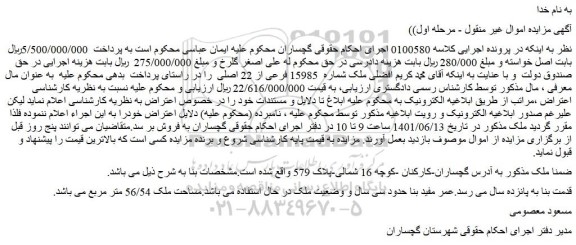 مزایده ملک شماره 15985 فرعی از 22 اصلی