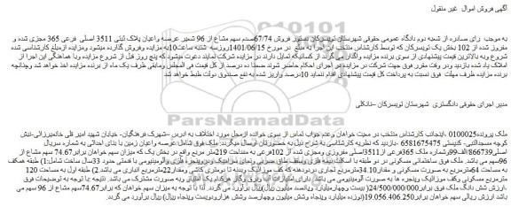 مزایده فروش ملک