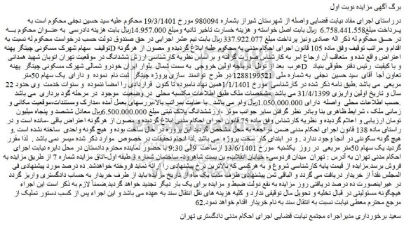 مزایده فروش ملک