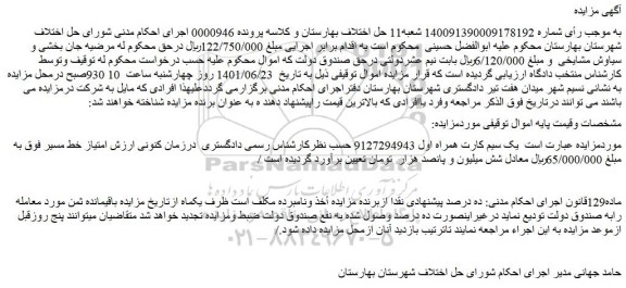 مزایده فروش یک سیم کارت همراه اول 