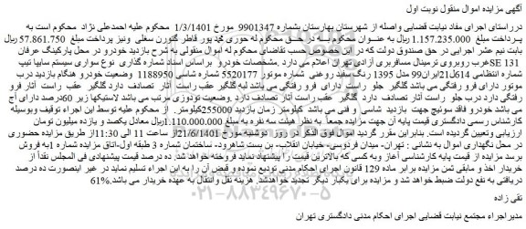 مزایده فروش سواری سیستم سایپا تیپ SE 131  