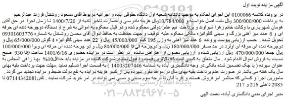 مزایده فروش 3 دستگاه دوچرخه دنده ای حرفه ای و 6 عدد میز آهنی بزرگ و....