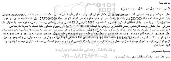مزایده فروش ملک شماره 15985 فرعی از 22 اصلی
