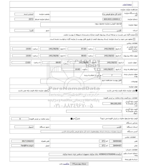 مزایده ، فراخوان فروش و مزایده محصول زیتون