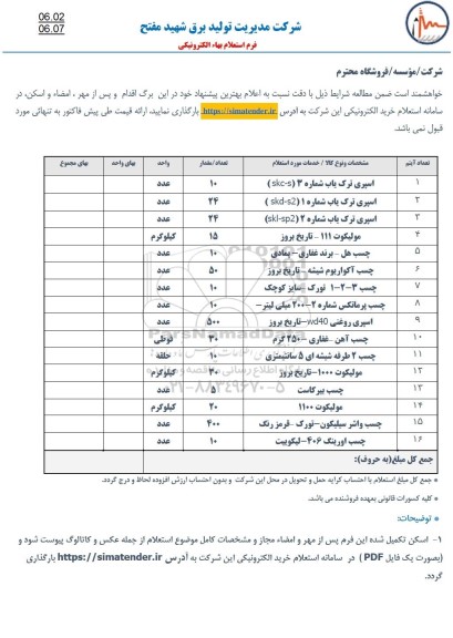 استعلام اسپری ترک یاب....
