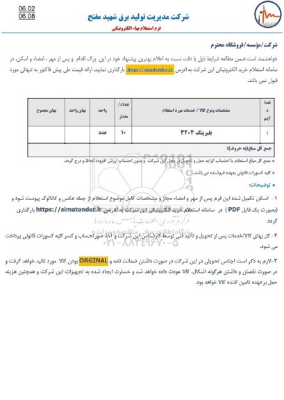 استعلام بلبرینگ 