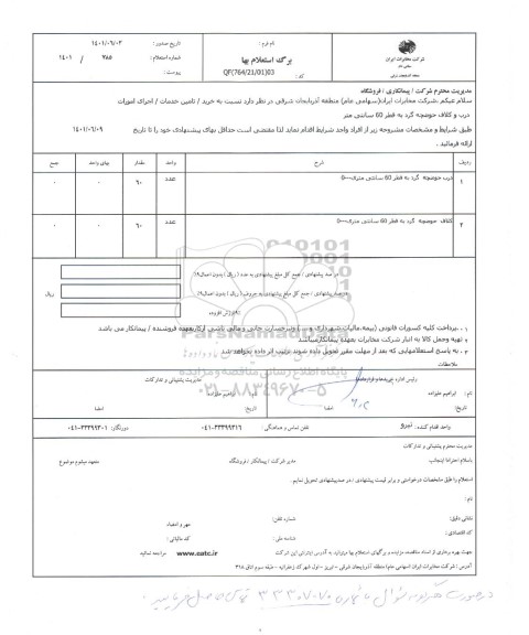 استعلام  درب و کلاف حوضچه گرد به قطر 60 سانتی متر