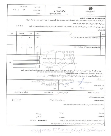 استعلام فیبر نوری هوایی مهار دار 8 کر SM مهار روی کابل  و...