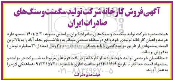 مزایده فروش عرصه و اعیان کارخانه تولیدی