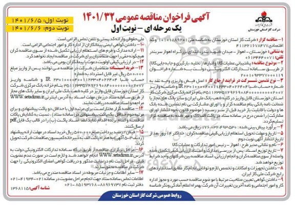 فراخوان پشتیبانی عملیات کالا و انبارها