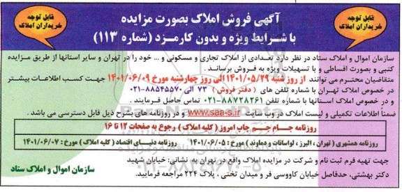 مزایده فروش املاک 